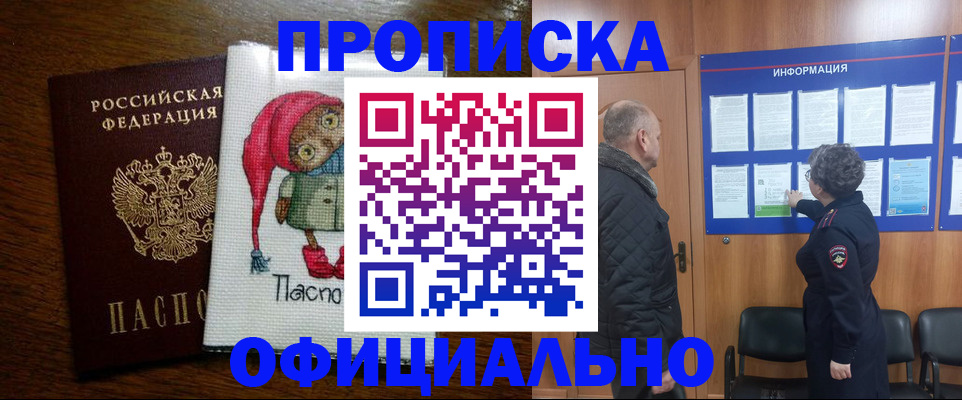 временная регистрация купить в Елизово