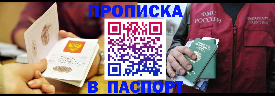 временная регистрация законно в Елизово