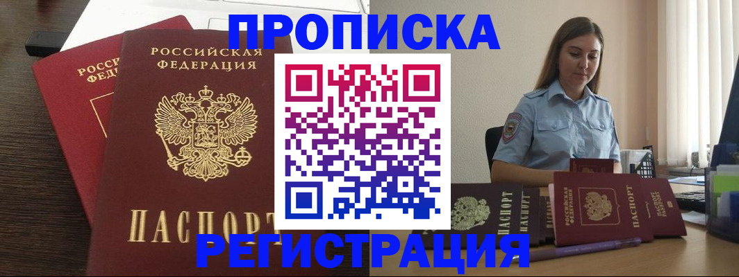 прописка для кредита в Елизово