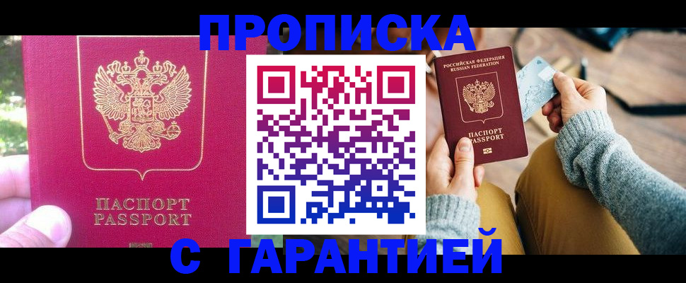 временная регистрация для школы в Елизово