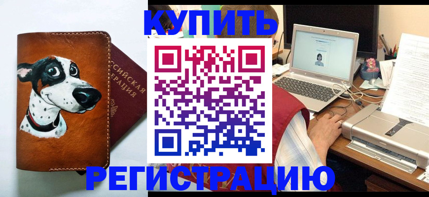 прописка для работы в Елизово