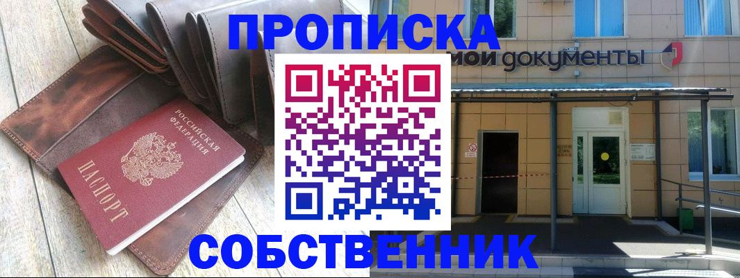 прописка штамп в Елизово