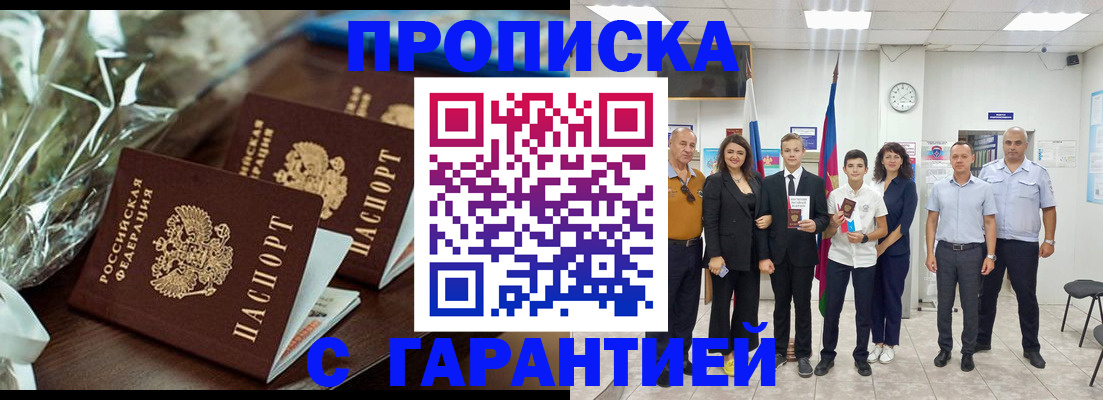 временная прописка в Елизово